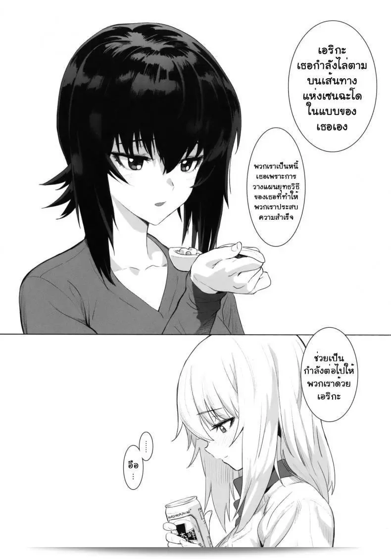 เอริคะ (ซี92) [SHIOHAMA (Hankotsu MAX)] เอริกะ (Girls und Panzer) พาร์ท 1 15