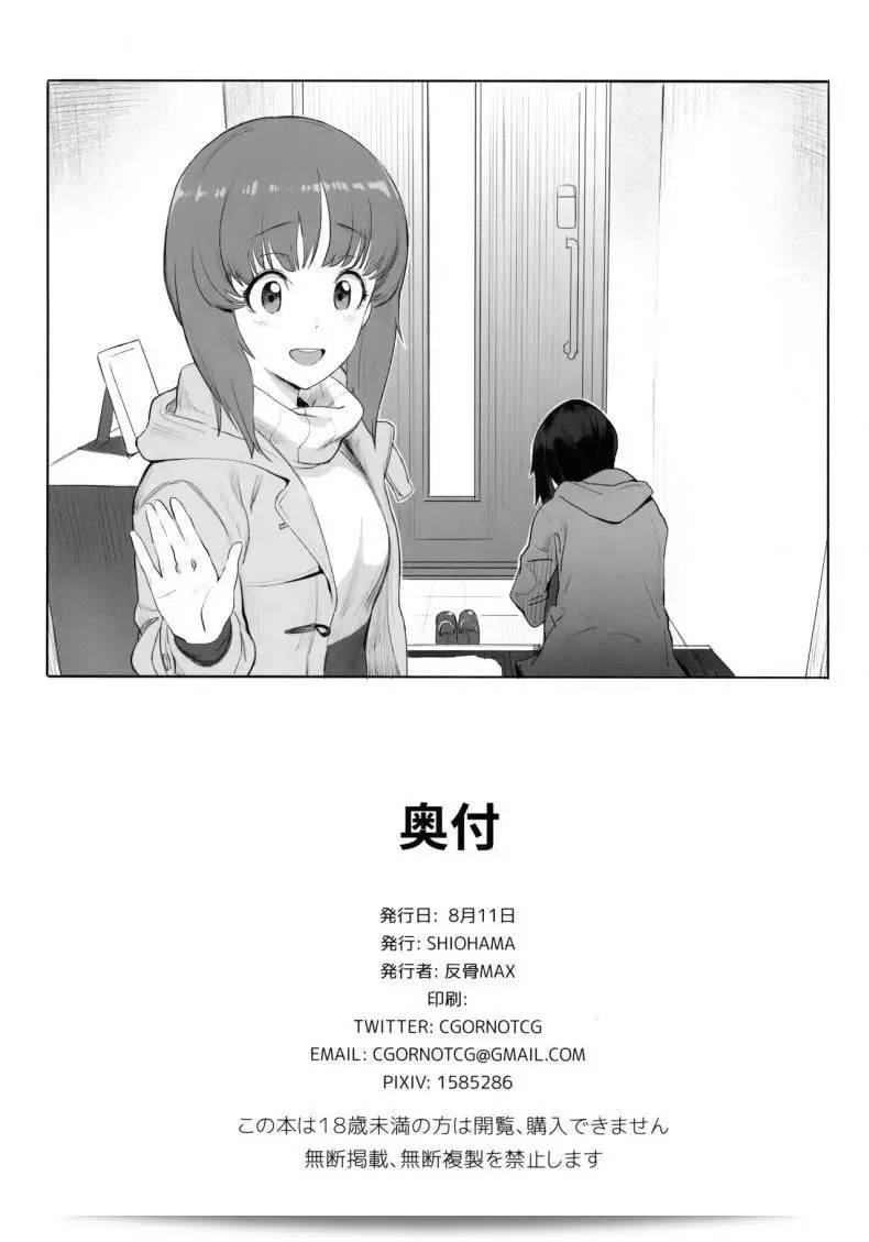 เอริคะ (ซี92) [SHIOHAMA (Hankotsu MAX)] เอริกะ (Girls und Panzer) พาร์ท 1 55
