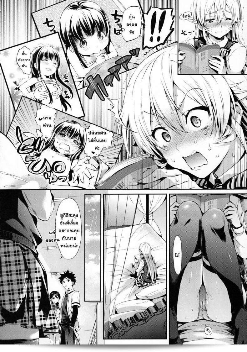 เอรินะ x โซมะ (C91) [Neko wa Manma ga Utsukushii (ฮิซาซิ)] Erina-sama no Renai Kenkyuukai. | ห้อง实验爱情 (จริงๆ) ของเอรินะ-อัศจรรย์ โซมะ (Shokugeki no Soma) ภาค x-1 5