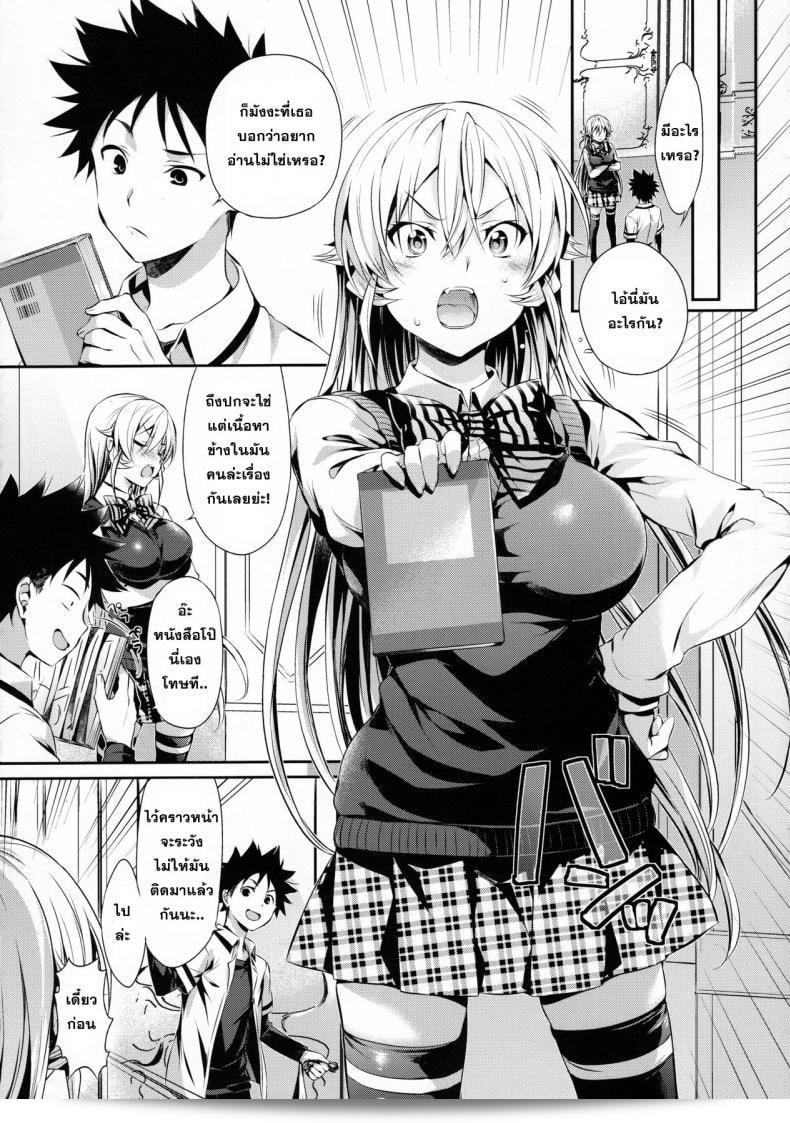 เอรินะ x โซมะ (C91) [Neko wa Manma ga Utsukushii (ฮิซาซิ)] Erina-sama no Renai Kenkyuukai. | ห้อง实验爱情 (จริงๆ) ของเอรินะ-อัศจรรย์ โซมะ (Shokugeki no Soma) ภาค x-1 7