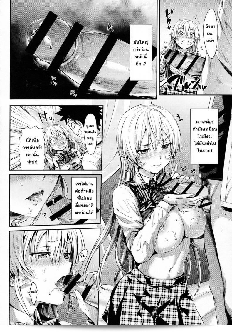 เอรินะ x โซมะ (C91) [Neko wa Manma ga Utsukushii (ฮิซาซิ)] Erina-sama no Renai Kenkyuukai. | ห้อง实验爱情 (จริงๆ) ของเอรินะ-อัศจรรย์ โซมะ (Shokugeki no Soma) ภาค x-1 21