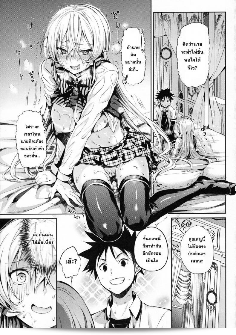 เอรินะ x โซมะ (C91) [Neko wa Manma ga Utsukushii (ฮิซาซิ)] Erina-sama no Renai Kenkyuukai. | ห้อง实验爱情 (จริงๆ) ของเอรินะ-อัศจรรย์ โซมะ (Shokugeki no Soma) ภาค x-1 49