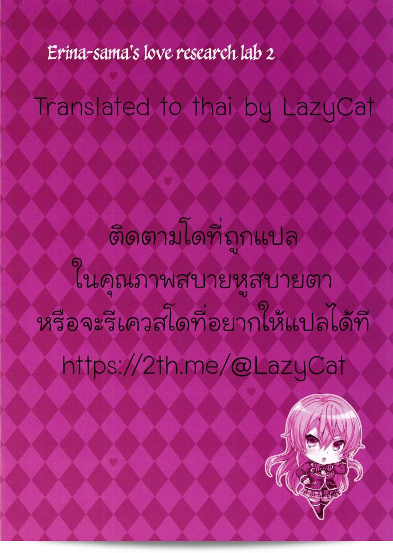 เอรินะ x โซมะ (C91) [Neko wa Manma ga Utsukushii (Hisasi)] เอรินะ-โซมะ Love Laboratory. (Shokugeki no Soma) ภาค x-2 3