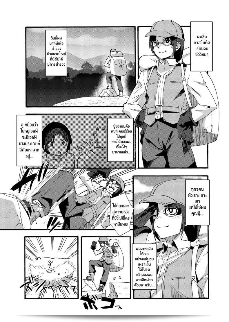 เอลฟ์สาวมุ่งหายใจชื้น [Makuu Gundan (Shinozuka Atsuto)] Sukebe Elf Tanbouki ภาค 1 7