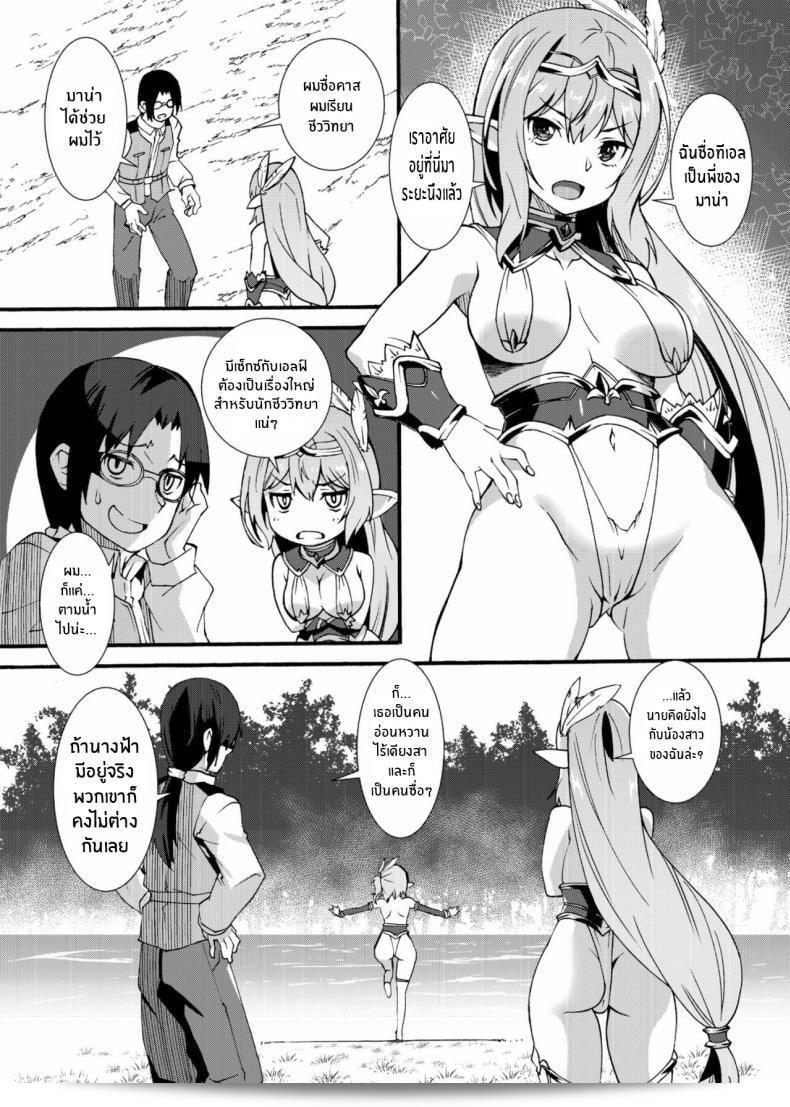สาวเอลฟ์ที่มีเจ้าหน้าที่ตัณหา [Makuu Gundan (Shinozuka Atsuto)] Sukebe Elf Tanbouki ภาค 2 7