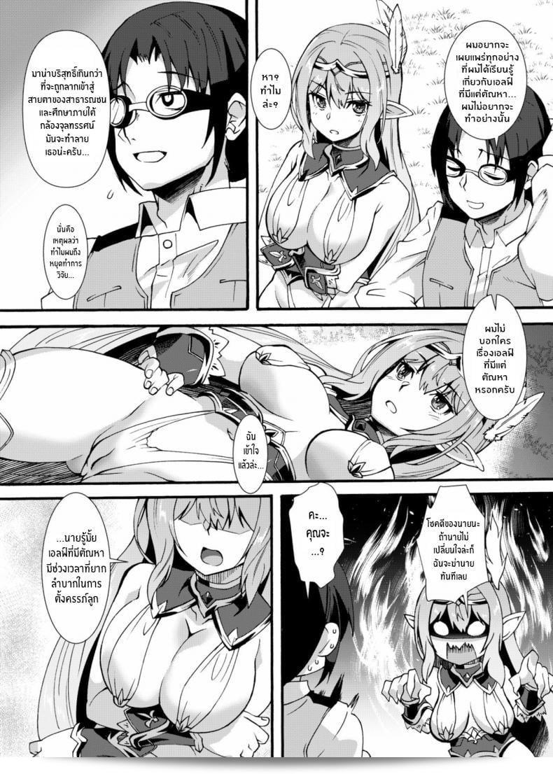 สาวเอลฟ์ที่มีเจ้าหน้าที่ตัณหา [Makuu Gundan (Shinozuka Atsuto)] Sukebe Elf Tanbouki ภาค 2 9