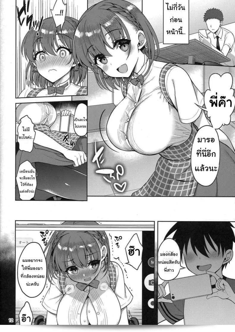 แอคหลุมโปรดงดงามที่มองเธอ [Asahina Hikage] ใน Tawawa na Anoko ภาค 3 อย่างลับ ๆ 17