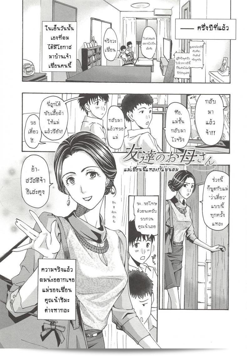 ฉันชอบแม่เพื่อนสนิทของฉันแบบลับ ภาค 1 11