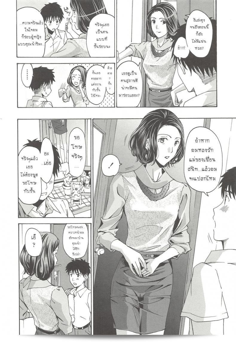 ฉันชอบแม่เพื่อนสนิทของฉันแบบลับ ภาค 1 17