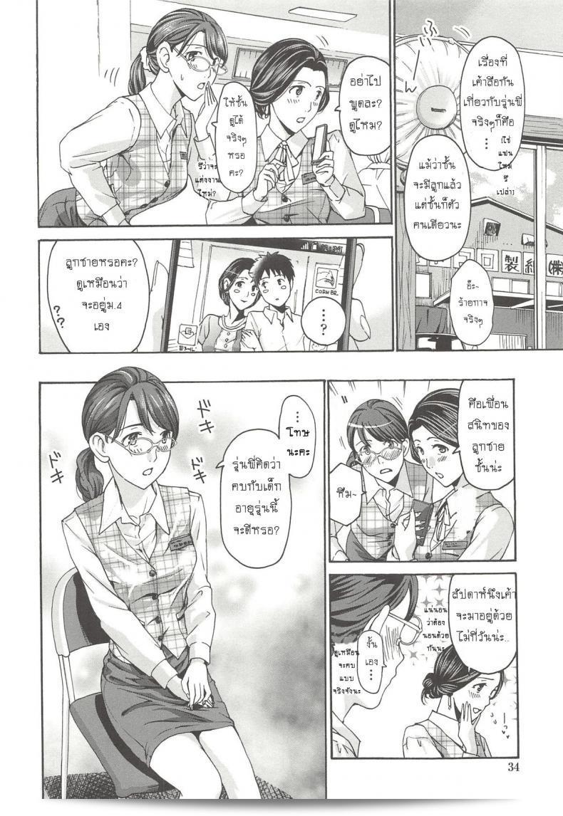 ฉันมีความชอบที่อยู่ในตัวฉันต่อแม่เพื่อนสนิท [Asagi Ryu] ร่วมกับ Watashito iikoto shiyo ภาค 2 11