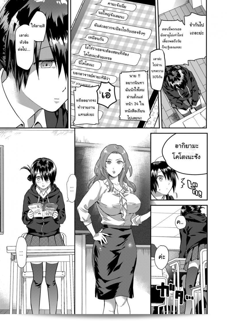 สวัสดีครับ แอปสลับใจ [Yamaimo tororo] ภาค 1: Heart Switch sensei no sotsugyohen 5