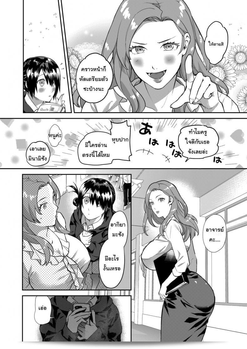 สวัสดีครับ แอปสลับใจ [Yamaimo tororo] ภาค 1: Heart Switch sensei no sotsugyohen 7