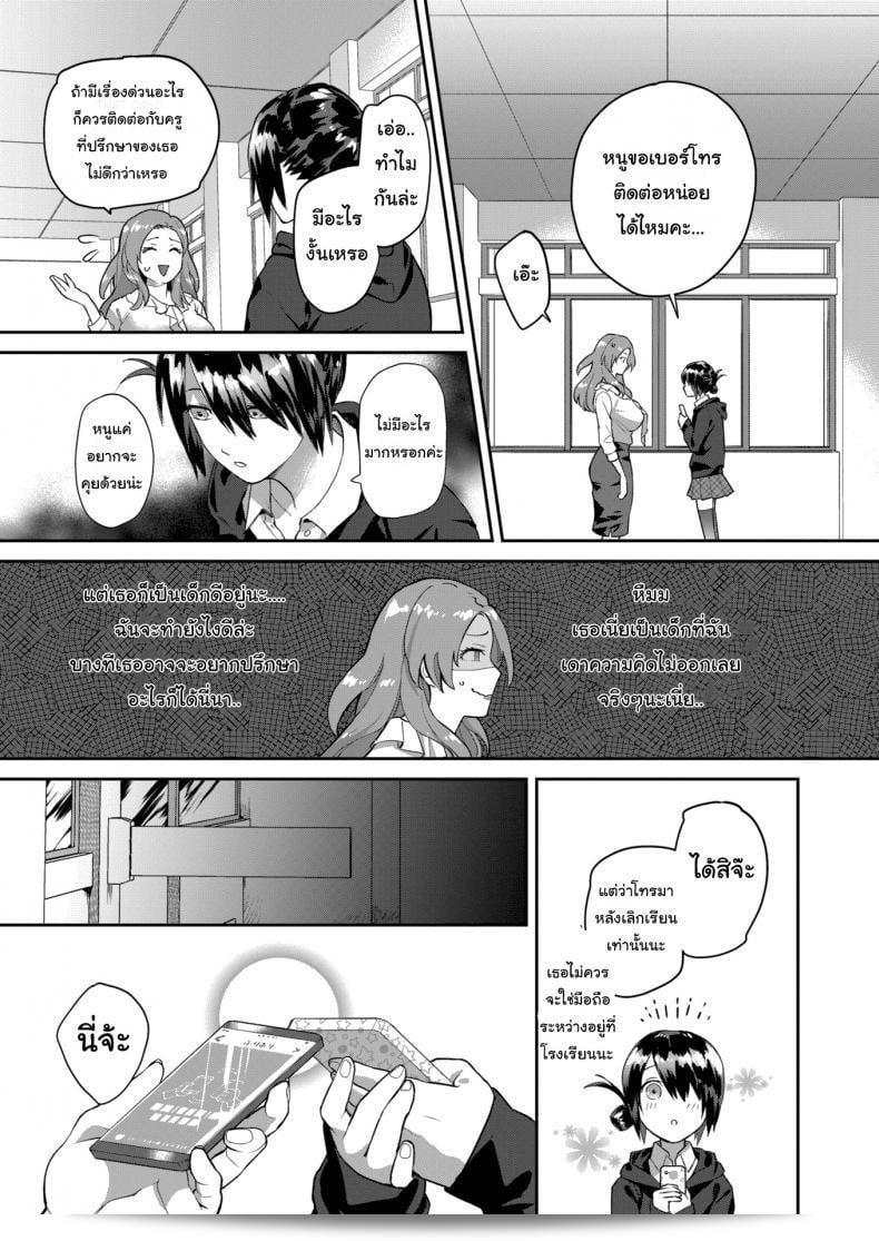 สวัสดีครับ แอปสลับใจ [Yamaimo tororo] ภาค 1: Heart Switch sensei no sotsugyohen 9