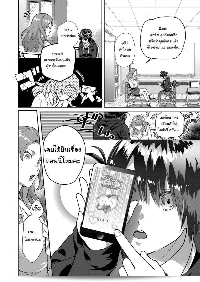 สวัสดีครับ แอปสลับใจ [Yamaimo tororo] ภาค 1: Heart Switch sensei no sotsugyohen 11