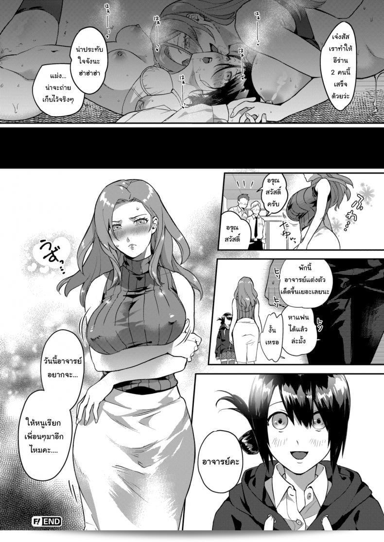 สวัสดีครับ แอปสลับใจ [Yamaimo tororo] ภาค 1: Heart Switch sensei no sotsugyohen 43