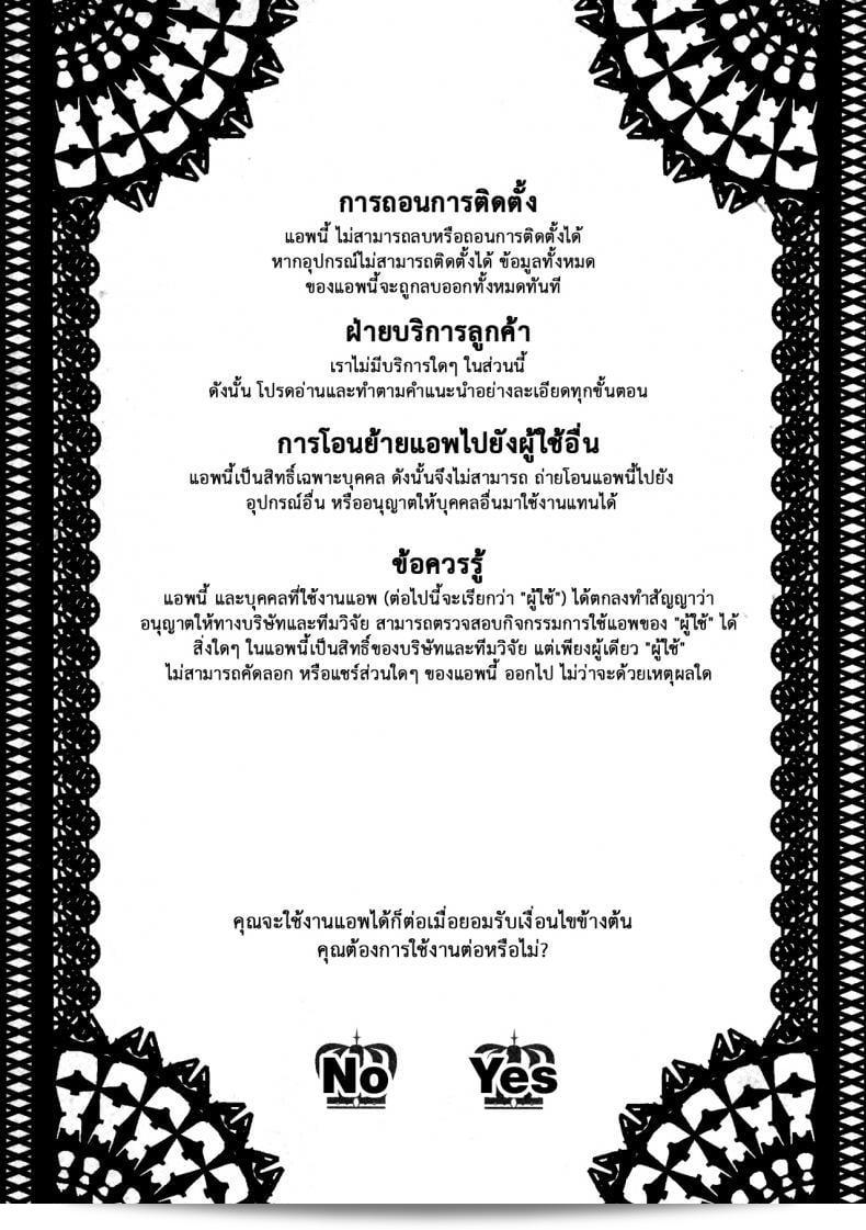 แอพพลิเคชัน "Takatsu Ousama App-King's App ภาค 1" 7