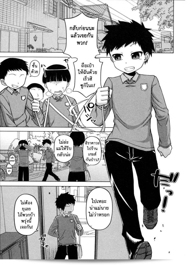แอพราชันย์ คนพันธุ์หื่น [Takatsu] Ousama App-King's App ภาค 3