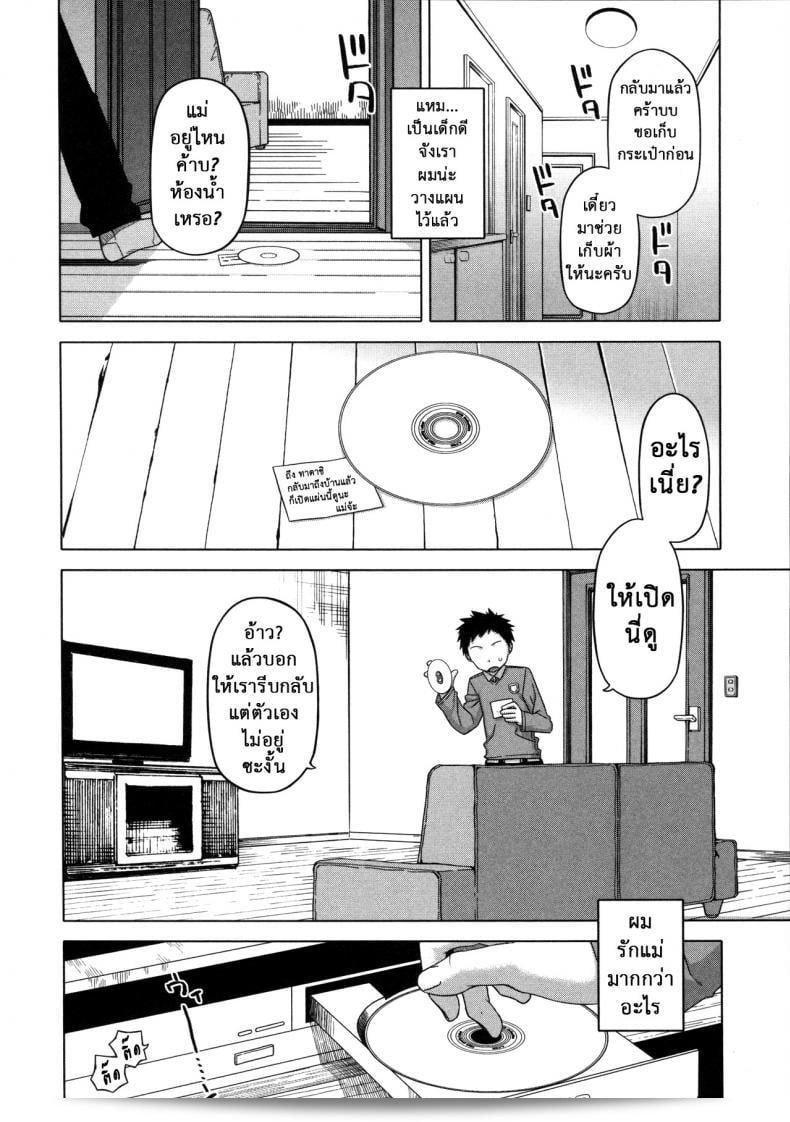 แอพราชันย์ คนพันธุ์หื่น [Takatsu] Ousama App-King's App ภาค 3 3