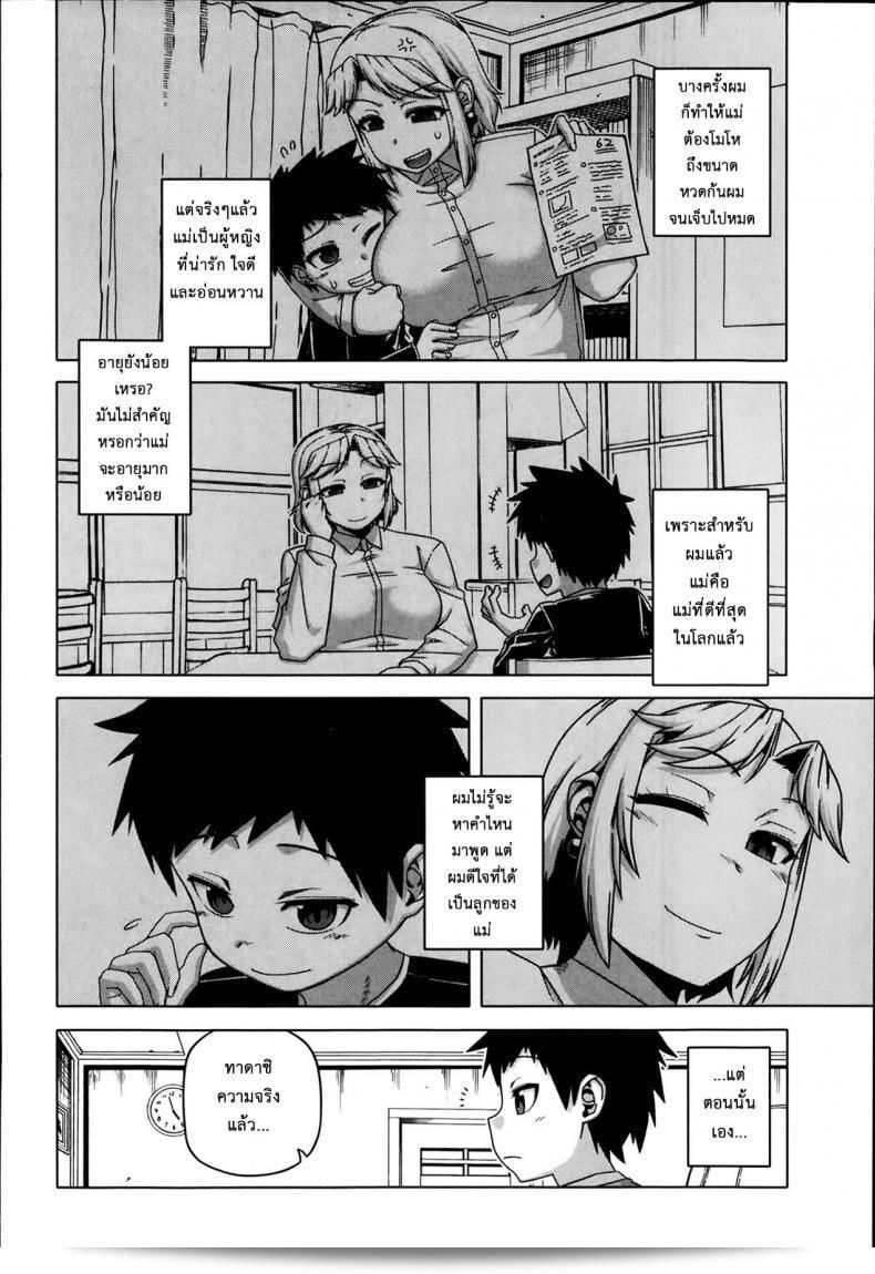 แอพราชันย์ คนพันธุ์หื่น [Takatsu] Ousama App-King's App ภาค 3 7