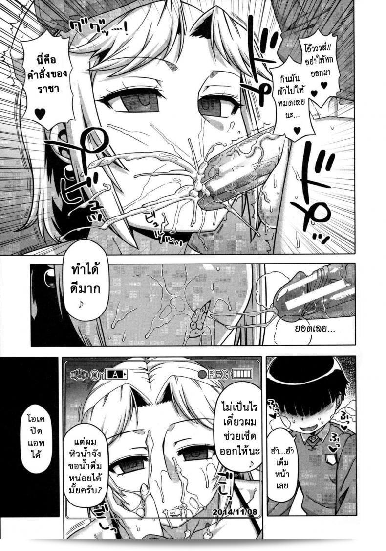 แอพราชันย์ คนพันธุ์หื่น [Takatsu] Ousama App-King's App ภาค 3 21