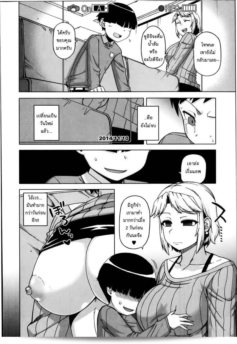 แอพราชันย์ คนพันธุ์หื่น [Takatsu] Ousama App-King's App ภาค 3 23