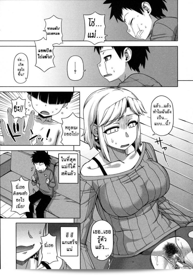 แอพราชันย์ คนพันธุ์หื่น [Takatsu] Ousama App-King's App ภาค 3 29