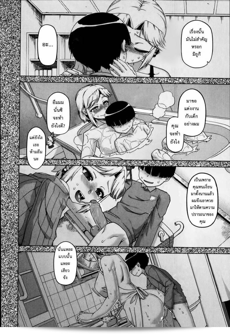 แอพราชันย์ คนพันธุ์หื่น [Takatsu] Ousama App-King's App ภาค 3 35