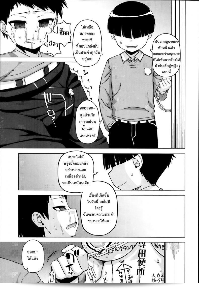แอพราชันย์ คนพันธุ์หื่น [Takatsu] Ousama App-King's App ภาค 3 61