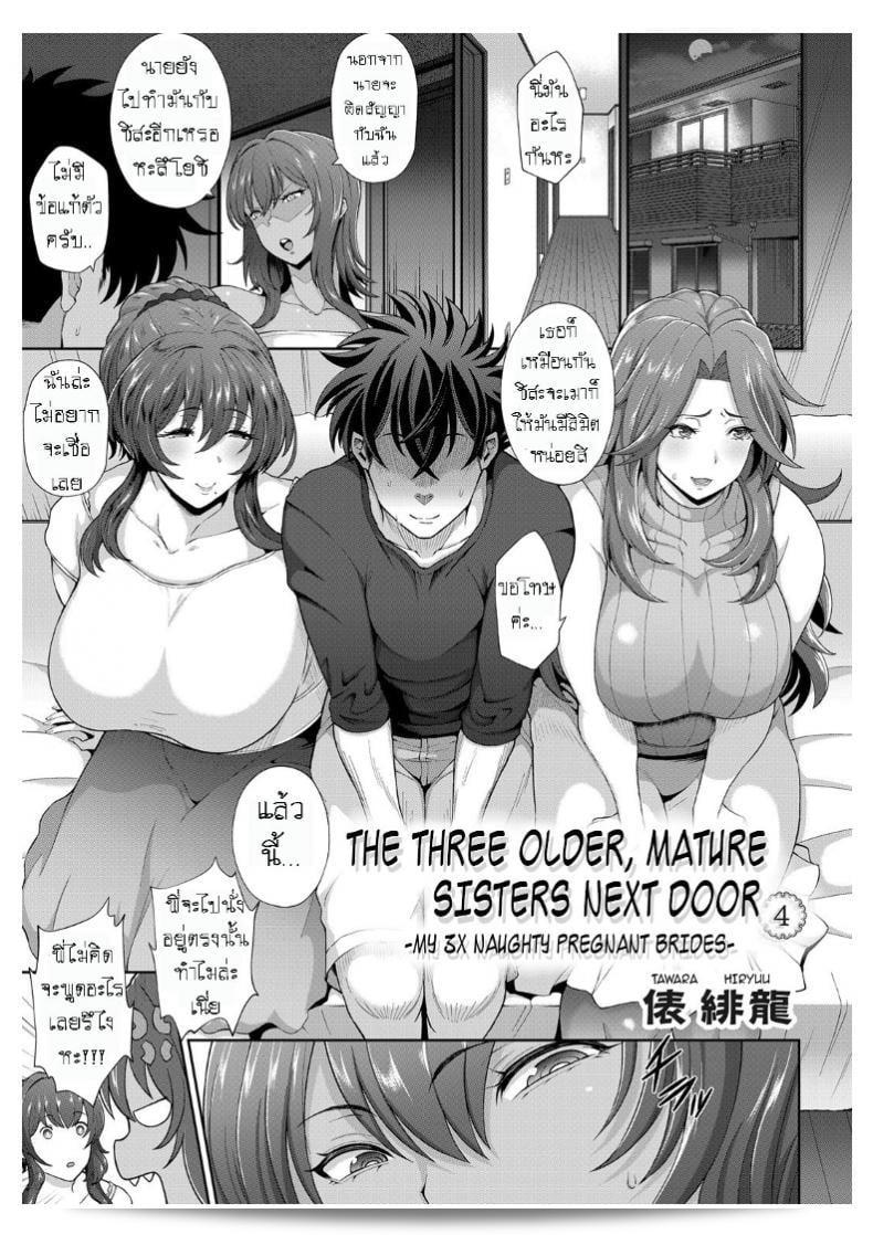 ฉันวินาทีเธอพาฉันไปดู ริวาพี่ค่ะ [Tawara Hiryuu] Toshiue Zukushi Jukushita Sanshimai | The Three Older