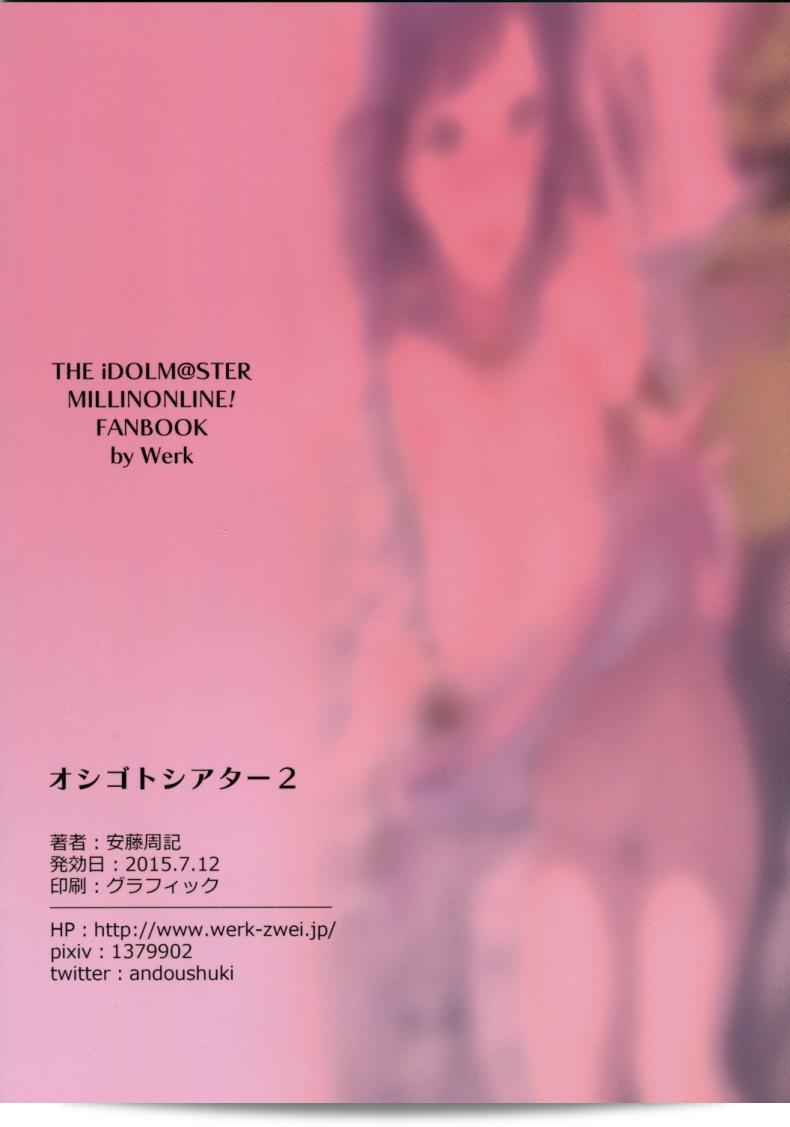 โอชิโกโตะ (Utahime Teien 7) [Werk (Andou Shuki)] Oshigoto Theater (The [email protected] MILLION LIVE!) ภาค 2 43