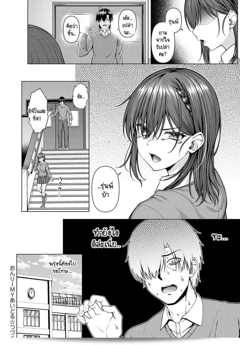 ไอดอลของฉันคือ [Arima Kouichi] Only My Idol Zenpen ภาค 1 59