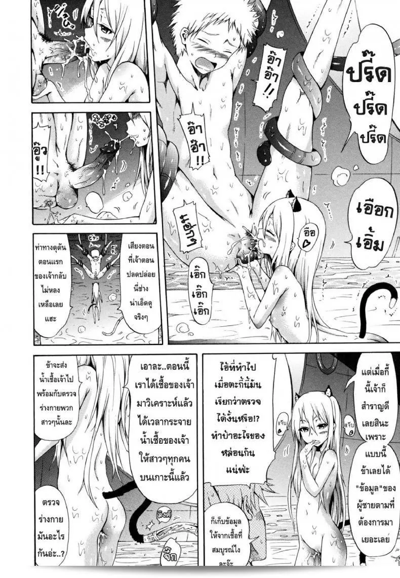เกาะสวรรค์ของหนุ่มฟ้าประทาน ปรากฏตัวเป็นที่พึ่งของเผ่าสาวสวย ในภาคที่ 3 19