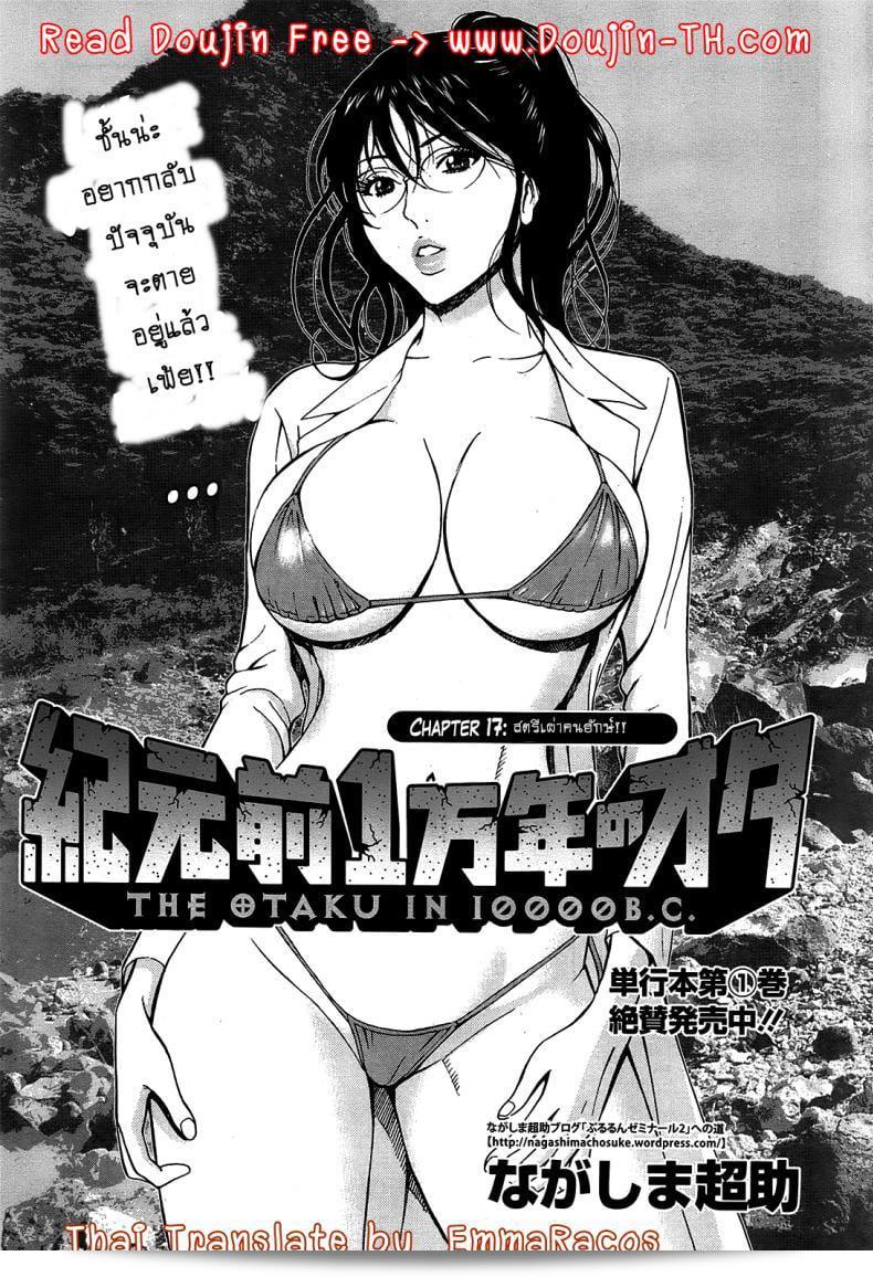 นางเกิดในปี 10000 ก่อนคริสต์ศตวรรษใน "Kigenzen 10000 Nen no Ota The Otaku in 10