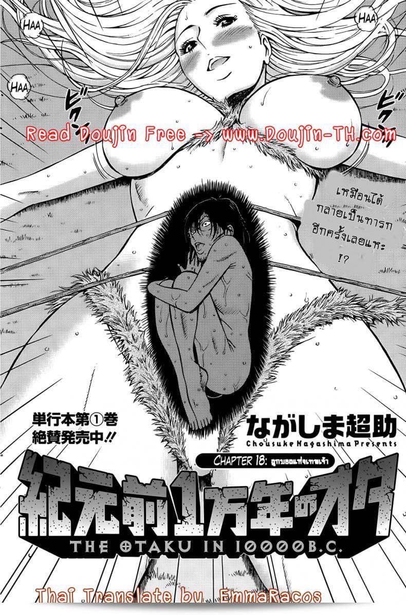 เรื่อง "ไอ้ชายโอตาคุในโลก 1 พันล้านปี [Nagashima Chousuke] Kigenzen 10000 Nen no Ota The Otaku in 10