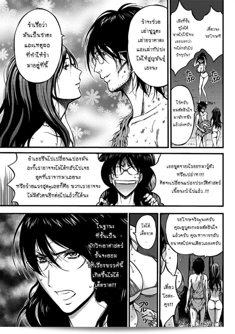ไอชายน้อยโอตาคุในโลกหนึ่งพันล้านปี [Nagashima Chousuke] Kigenzen 10000 Nen no Ota The Otaku in 10,000 B.C. ภาค 1-21 31