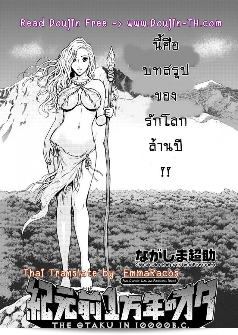 นากาชิมะ โชซึเกะ หรือโอตาคุใน Kigenzen 10000 Nen no Ota The Otaku in 10