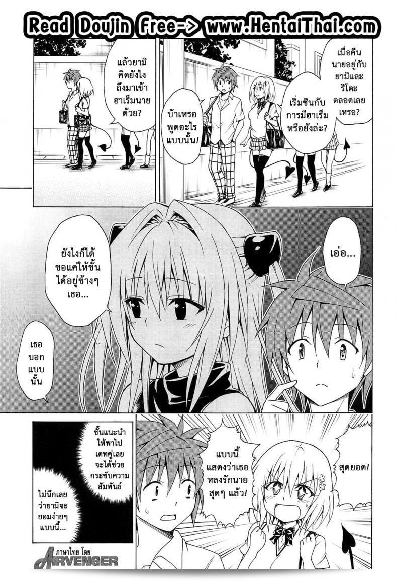 ธีมฮาเร็มของริโตะ (C90) โดย TORA MACHINE (Kasukabe Taro) เรื่อง Mezase! Rakuen Keikaku (To LOVE-Ru) ภาค 5 3