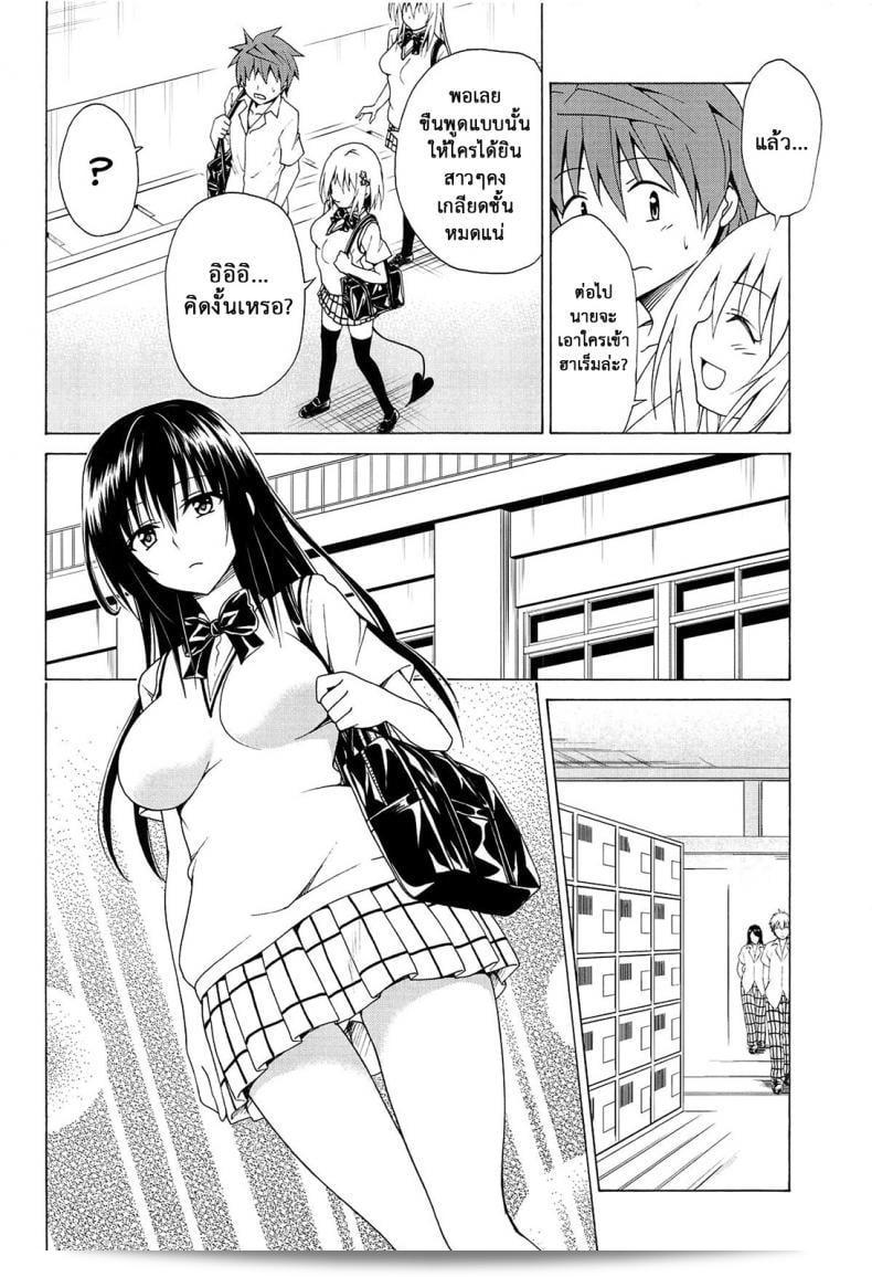 ธีมฮาเร็มของริโตะ (C90) โดย TORA MACHINE (Kasukabe Taro) เรื่อง Mezase! Rakuen Keikaku (To LOVE-Ru) ภาค 5 5