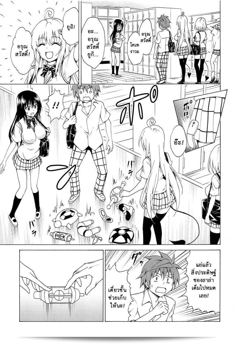 ธีมฮาเร็มของริโตะ (C90) โดย TORA MACHINE (Kasukabe Taro) เรื่อง Mezase! Rakuen Keikaku (To LOVE-Ru) ภาค 5 7
