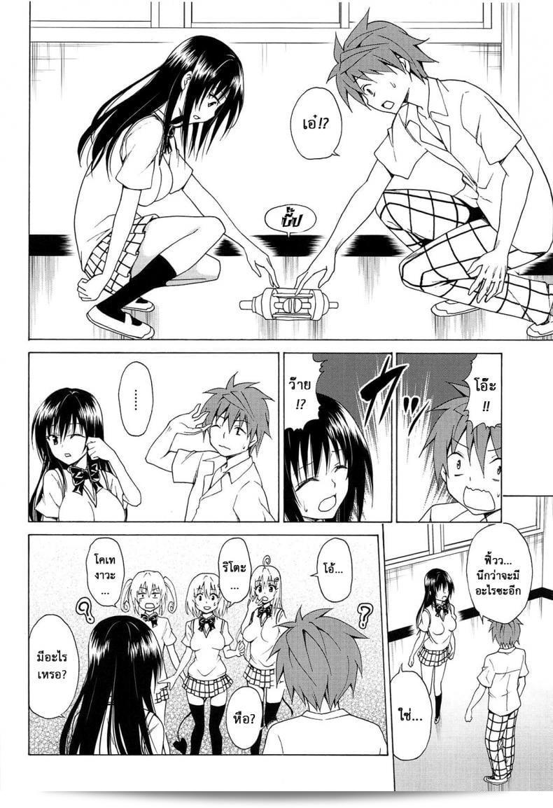 ธีมฮาเร็มของริโตะ (C90) โดย TORA MACHINE (Kasukabe Taro) เรื่อง Mezase! Rakuen Keikaku (To LOVE-Ru) ภาค 5 9