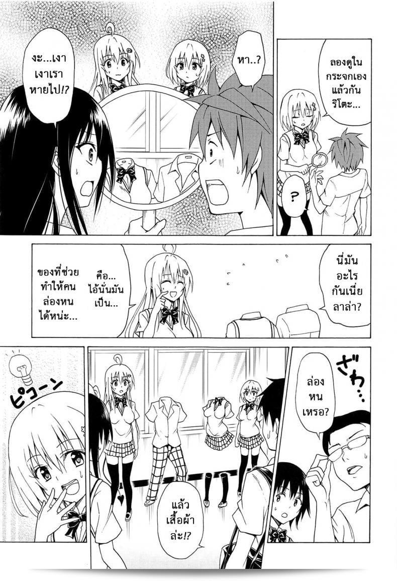 ธีมฮาเร็มของริโตะ (C90) โดย TORA MACHINE (Kasukabe Taro) เรื่อง Mezase! Rakuen Keikaku (To LOVE-Ru) ภาค 5 11