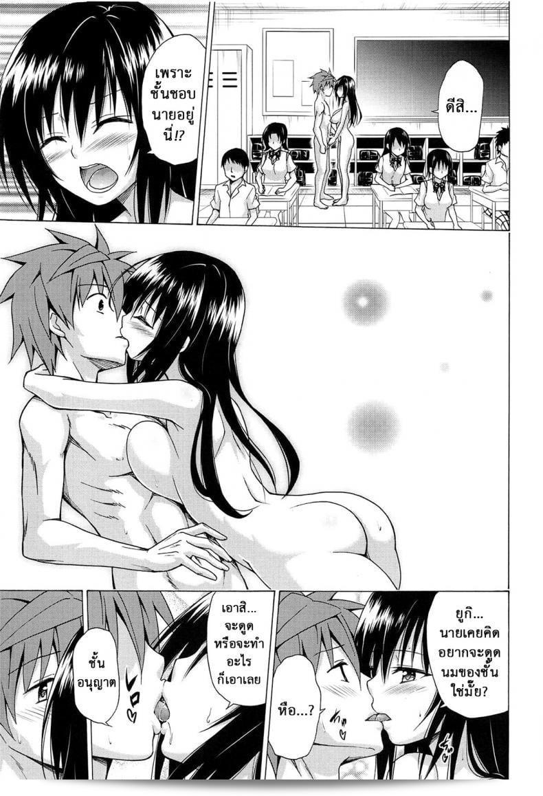 ธีมฮาเร็มของริโตะ (C90) โดย TORA MACHINE (Kasukabe Taro) เรื่อง Mezase! Rakuen Keikaku (To LOVE-Ru) ภาค 5 27