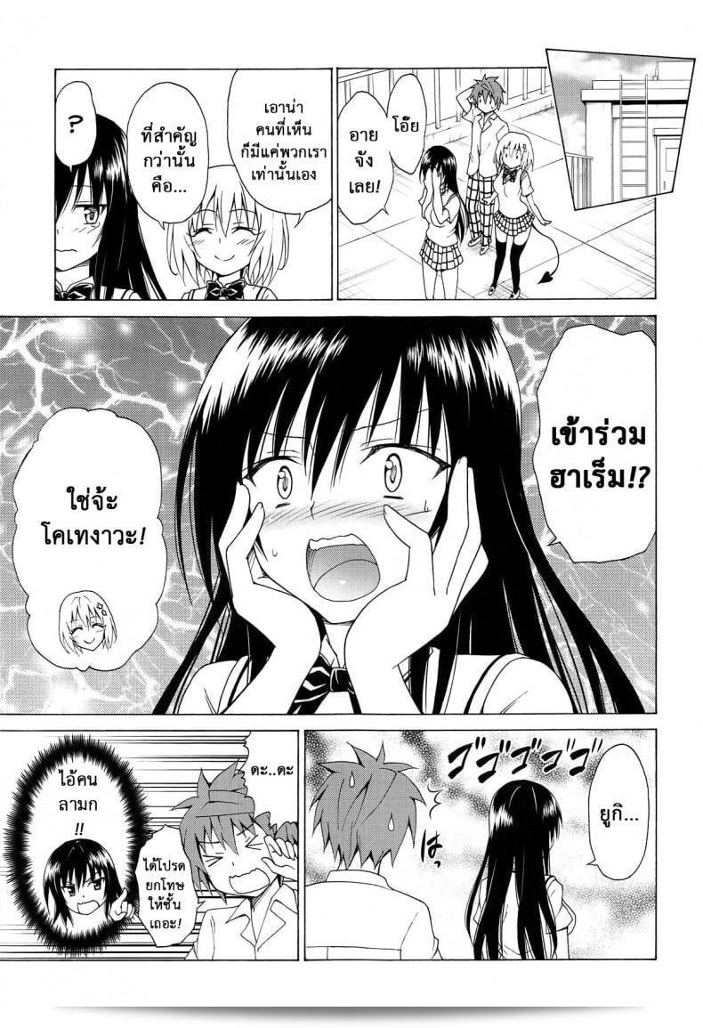 ธีมฮาเร็มของริโตะ (C90) โดย TORA MACHINE (Kasukabe Taro) เรื่อง Mezase! Rakuen Keikaku (To LOVE-Ru) ภาค 5 67