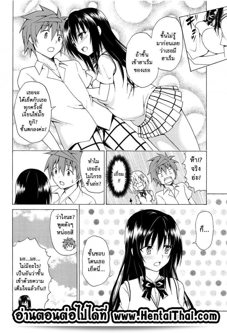 ธีมฮาเร็มของริโตะ (C90) โดย TORA MACHINE (Kasukabe Taro) เรื่อง Mezase! Rakuen Keikaku (To LOVE-Ru) ภาค 5 69