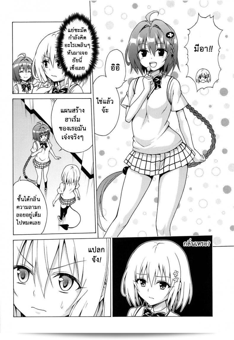 ฮาเร็มของริโตะ (C90) [TORA MACHINE (Kasukabe Taro)] Mezase! Rakuen Keikaku (To LOVE-Ru) ภาคที่ 6 5