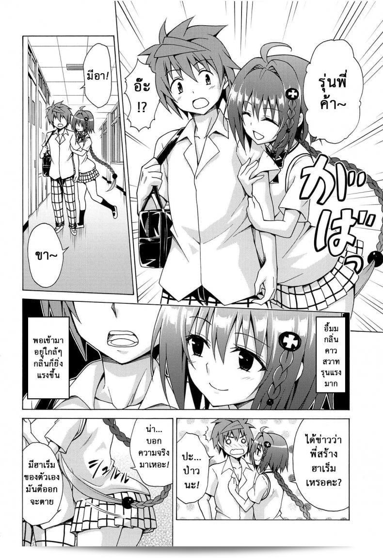 ฮาเร็มของริโตะ (C90) [TORA MACHINE (Kasukabe Taro)] Mezase! Rakuen Keikaku (To LOVE-Ru) ภาคที่ 6 9