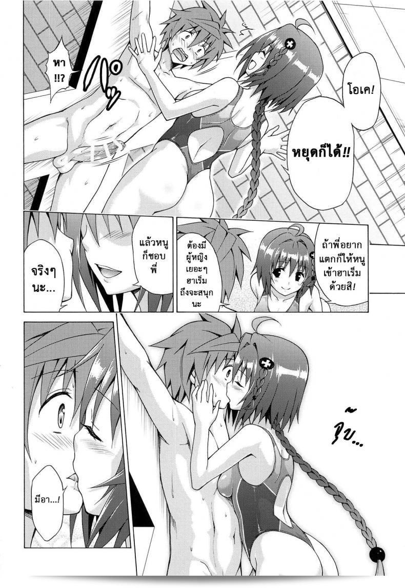 ฮาเร็มของริโตะ (C90) [TORA MACHINE (Kasukabe Taro)] Mezase! Rakuen Keikaku (To LOVE-Ru) ภาคที่ 6 21