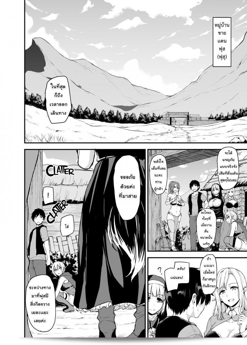 เรื่อง "ฮาเร็มต่างโลก [Tachibana Omina] Tales of a Harem in Another World Vol.1" ภาค 2 5
