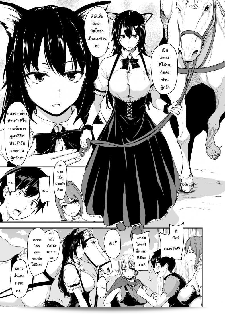 เรื่อง "ฮาเร็มต่างโลก [Tachibana Omina] Tales of a Harem in Another World Vol.1" ภาค 2 7