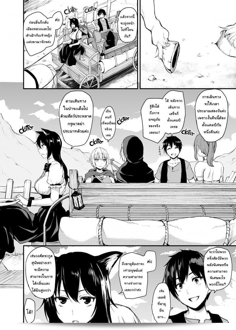 เรื่อง "ฮาเร็มต่างโลก [Tachibana Omina] Tales of a Harem in Another World Vol.1" ภาค 2 9